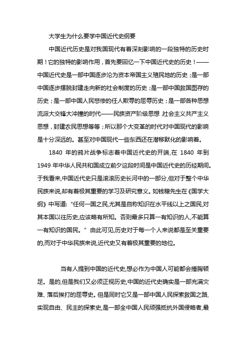 大学生为什么要学中国近代史纲要