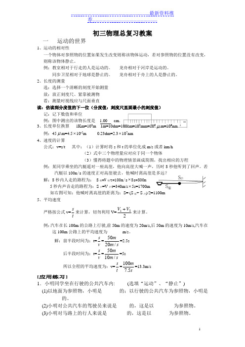 (人教版)九年级物理复习教案