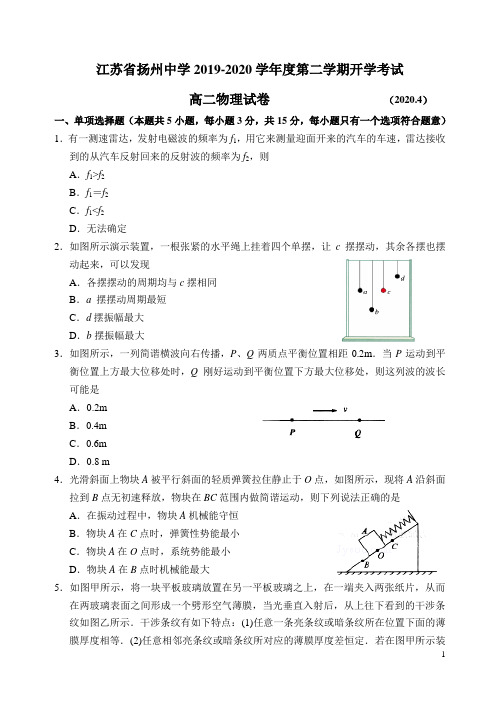 2019-2020学年江苏省扬州中学高二下学期4月月考试题 物理 Word版