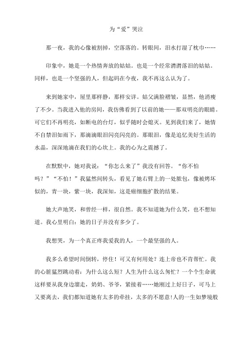 为爱哭泣
