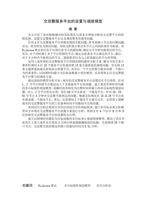 交巡警摘要与模型一
