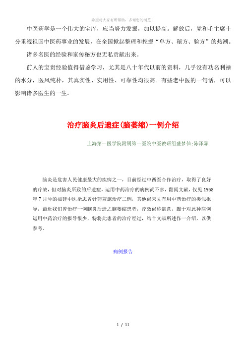1959年中医资料11-治疗脑炎后遗症(脑萎缩)