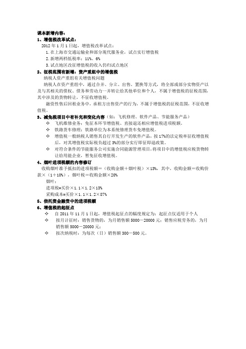 2012税法一增值税新增内容详解