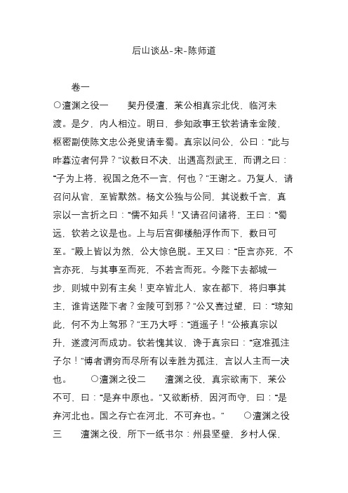 后山谈丛-宋-陈师道