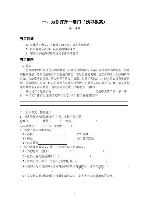 33页七年级语文上册预习案