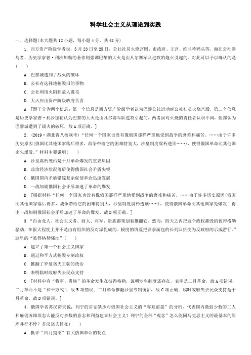 2020届高考(北师大版)历史一轮复习同步练习卷：科学社会主义从理论到实践