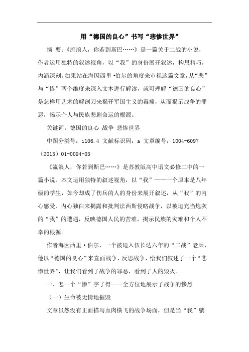 用“德国的良心”书写“悲惨世界”