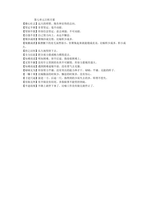 第七单元日积月累