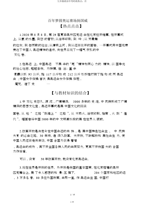 九年级政治中考时政热点：百