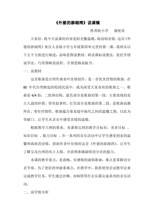《外婆的澎湖湾》说课稿