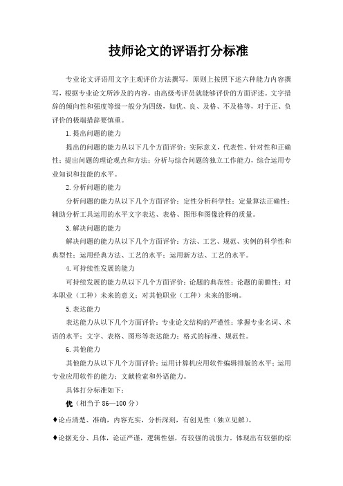 技师论文评语打分标准