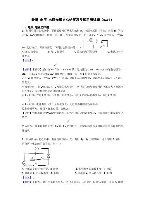 最新 电压 电阻知识点总结复习及练习测试题(word)