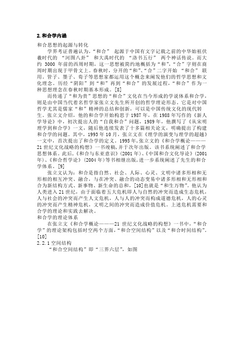 和合学发展内涵以及学术界对张立文先生的和合学的反应