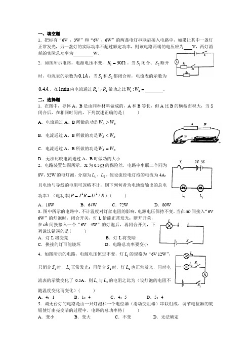 电学综合测试题(含答案)