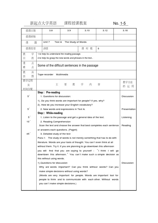 新起点大学英语教案全册