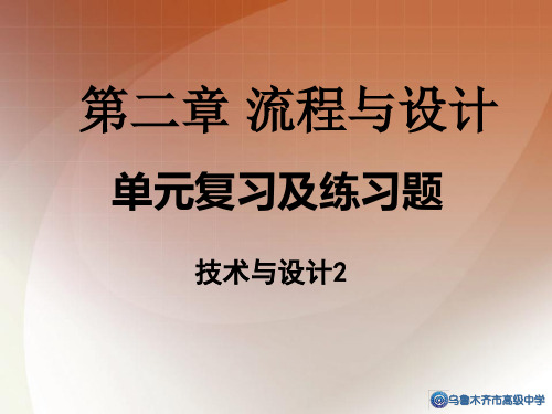 流程与设计复习题剖析
