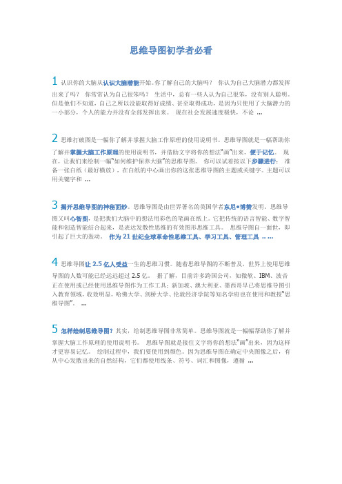 思维导图初学者必看
