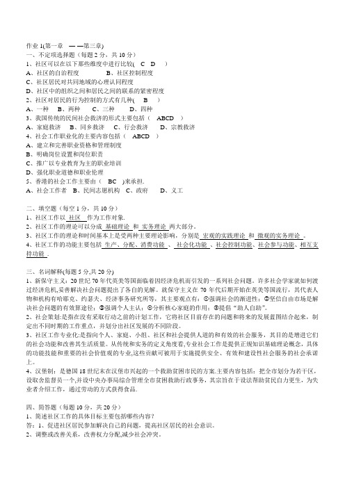 社区工作专题讲座形成考核答案