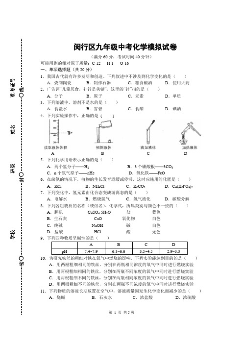 2014年上海市初中毕业统一学业考试模拟考试化学试卷2