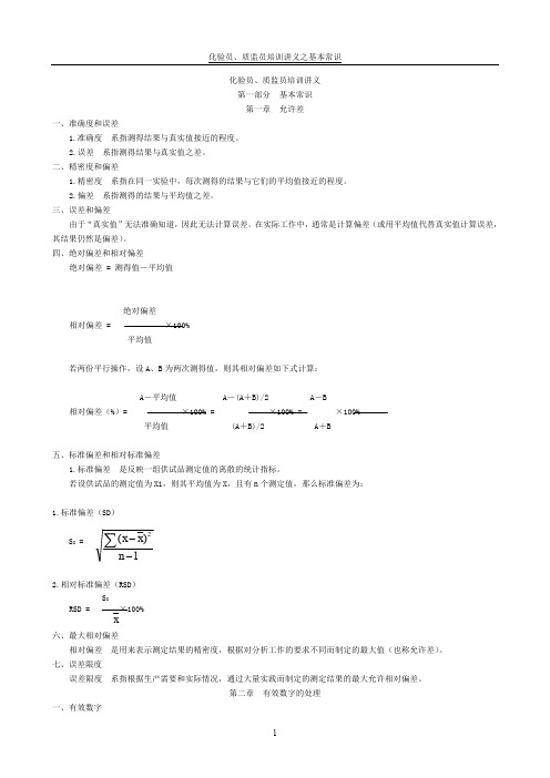 化验员培训.doc