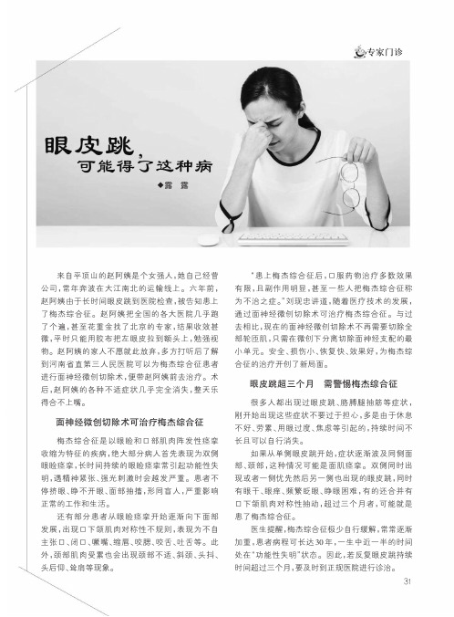 眼皮跳,可能得了这种病