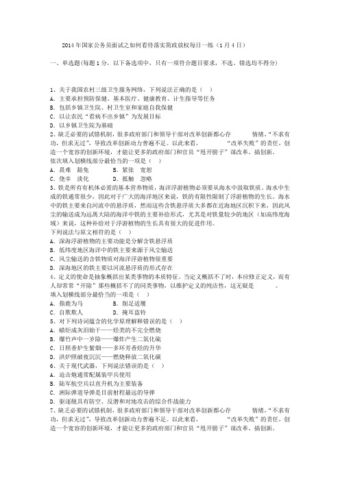 2014年国家公务员面试之如何看待落实简政放权每日一练(1月4日)