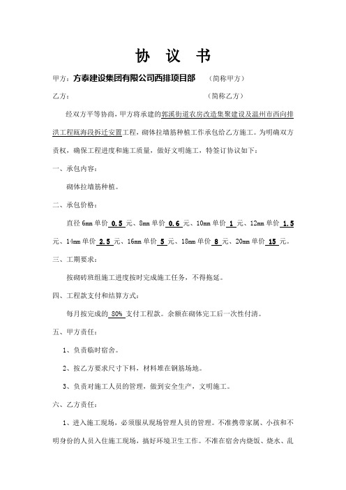 植筋协议书