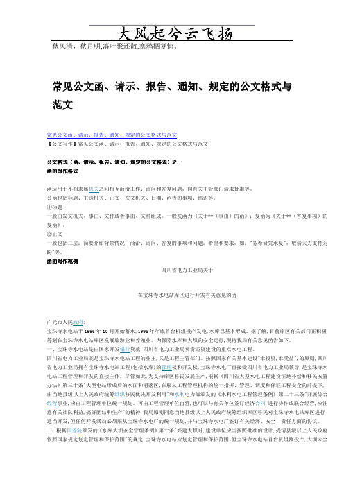 Peioen常见公文函、请示、报告、通知、规定的公文格式与范文