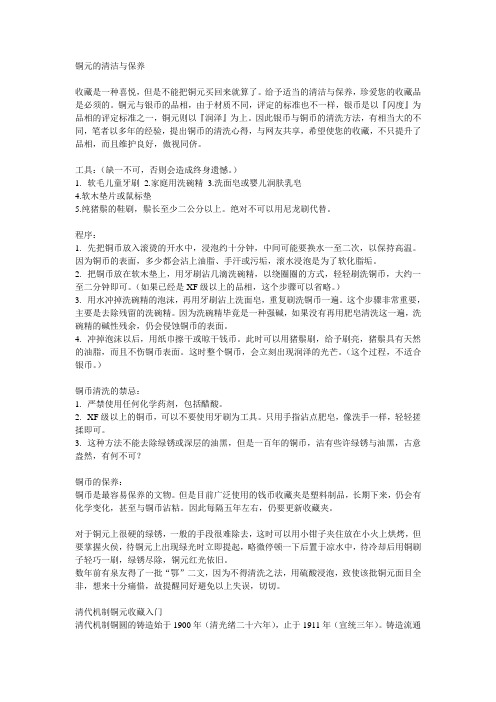 铜元的清洁与保养