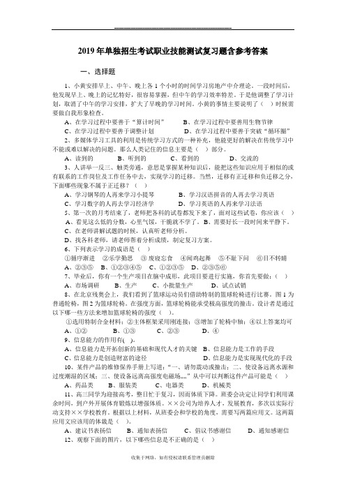 最新2019年单独招生考试职业技能(适应性)测试复习题及参考答案