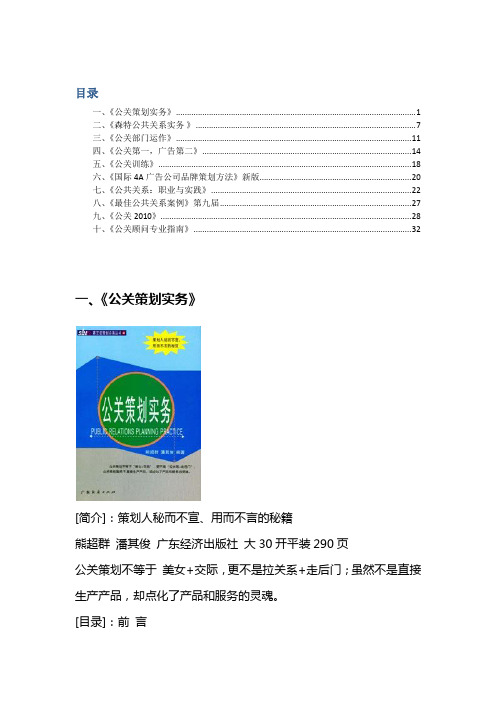 公关书籍书目