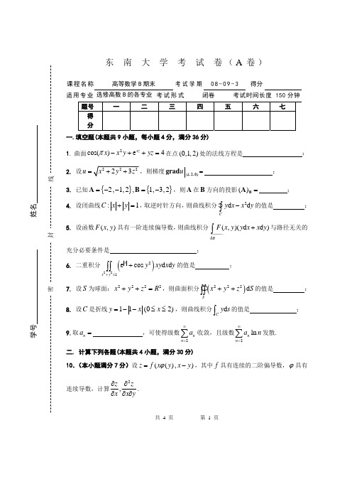 09-13 高数B下册期末