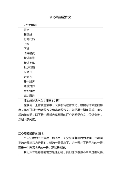 江心屿游记作文