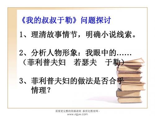 九年级上册 第三单元 全单元资料包 精品奉献