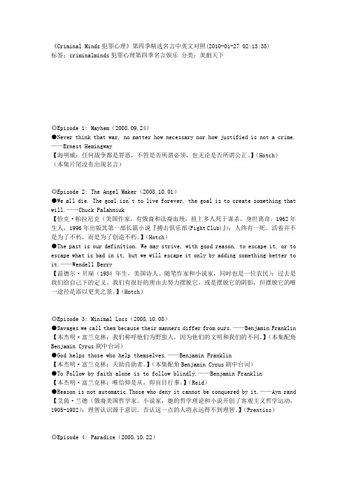 《Criminal Minds犯罪心理》第四季精选名言中英文对照