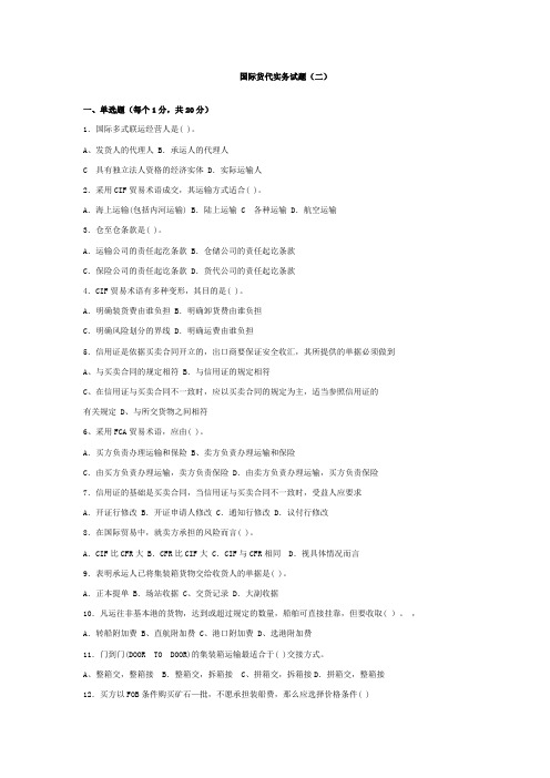 国际货代实务试题及答案(二)