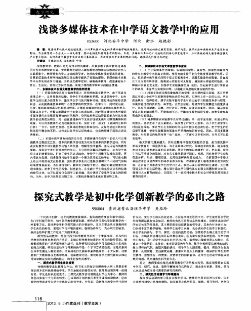 浅谈多媒体技术在中学语文教学中的应用