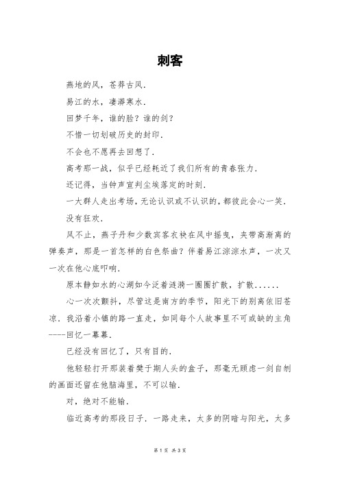 刺客_高二作文