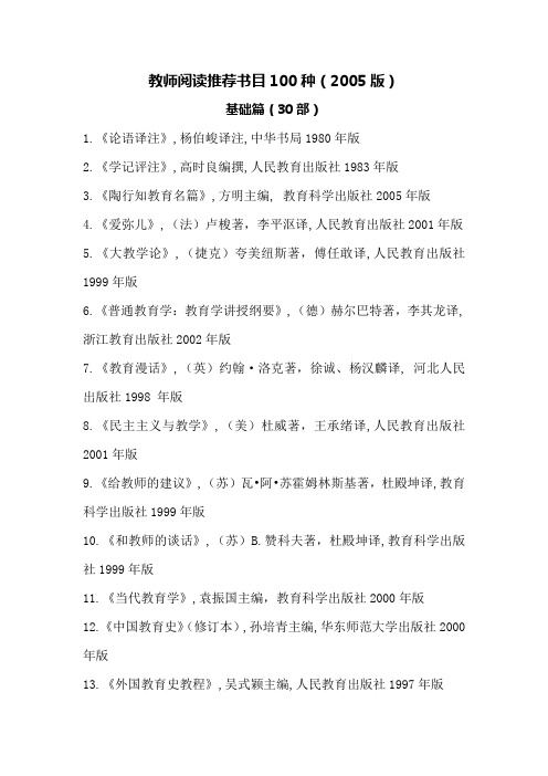 教师阅读推荐书目100种