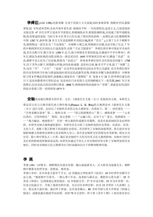 韩国名人