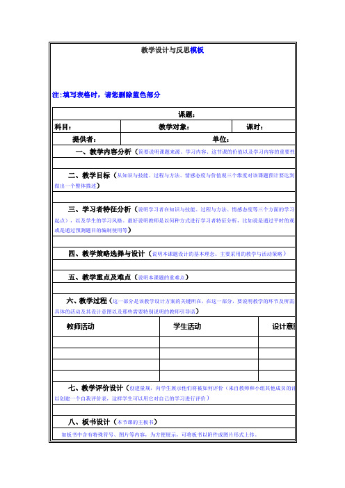 教学设计与反思模板