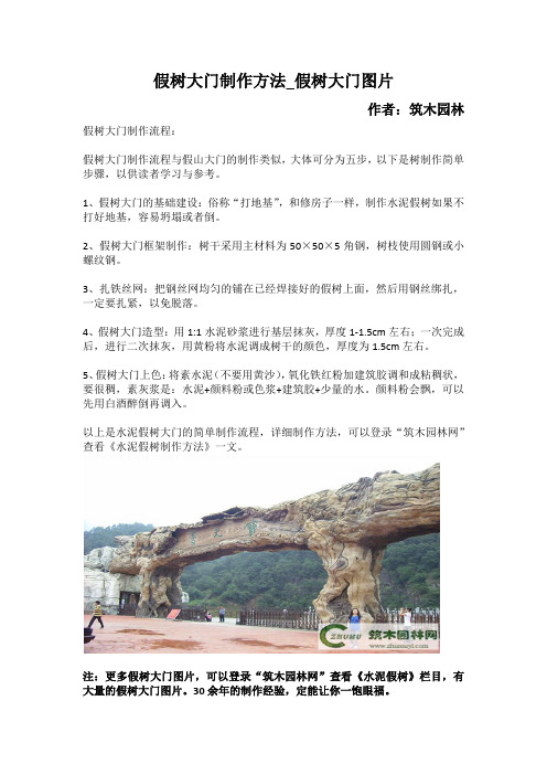 假树大门制作方法_假山大门图片
