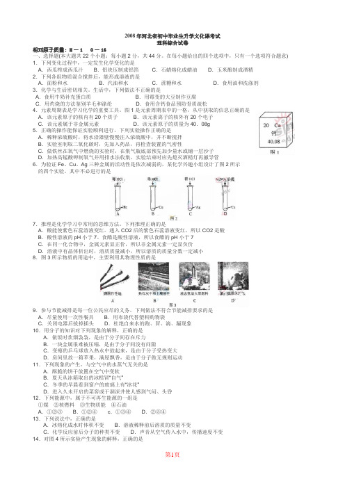 2008年河北省中考理综试题及答案