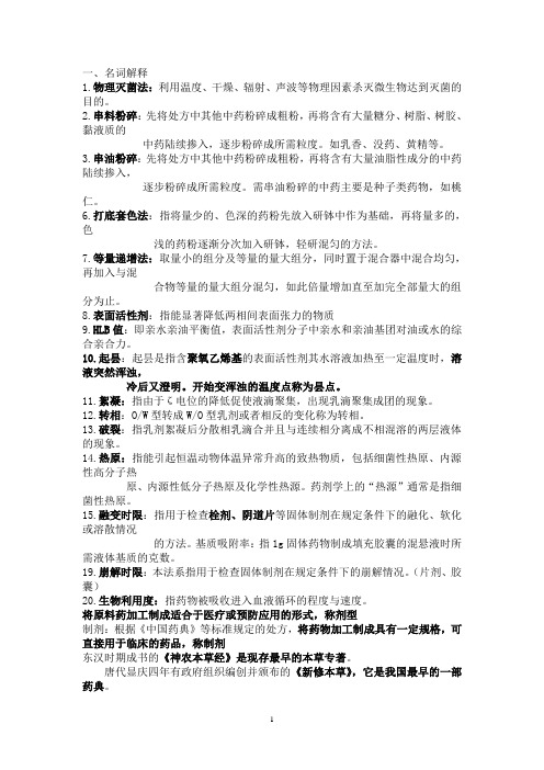 中药药剂学1.1