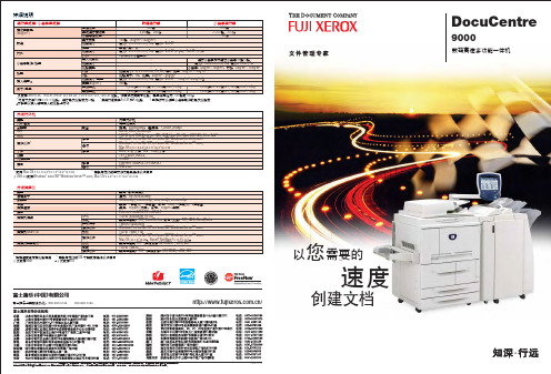 施乐DC9000