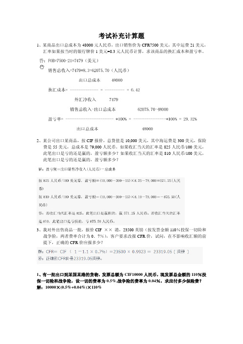 外贸业务员考试复习计算题