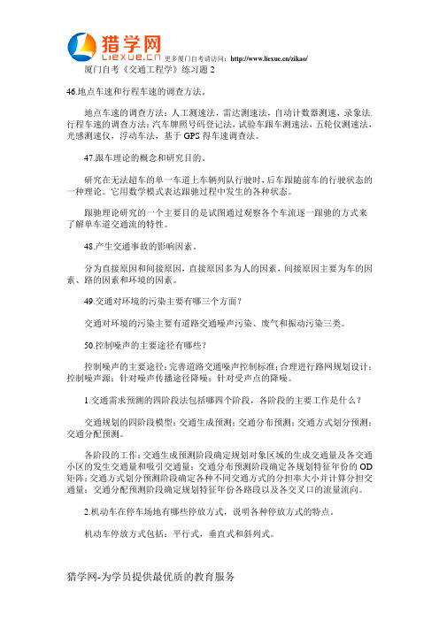 厦门自考交通工程学练习题2