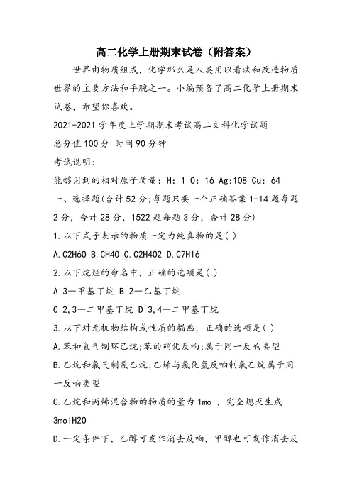 高二化学上册期末试卷(附答案)