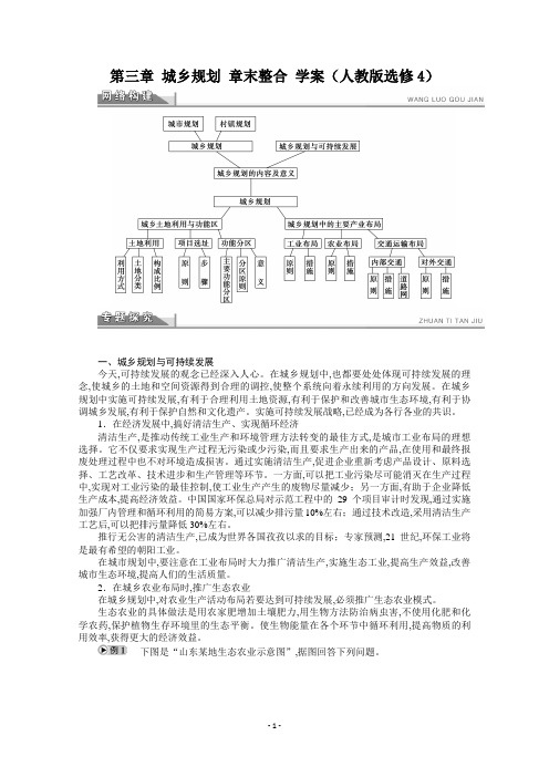 高中地理选修4学案第3章城乡规划章末整合