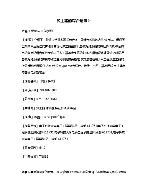 多工器的综合与设计